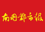 南國(guó)都市報(bào)登報(bào)掛失_南國(guó)都市報(bào)遺失登報(bào)、登報(bào)聲明