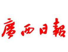 廣西日?qǐng)?bào)登報(bào)電話_廣西日?qǐng)?bào)登報(bào)掛失電話