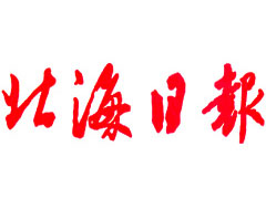 北海日?qǐng)?bào)登報(bào)掛失_北海日?qǐng)?bào)遺失登報(bào)、登報(bào)聲明