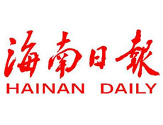 海南日?qǐng)?bào)報(bào)社登報(bào)電話_海南日?qǐng)?bào)報(bào)社電話