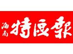 海南特區(qū)報報社登報電話_海南特區(qū)報報社電話