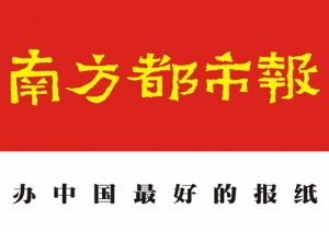 南方都市報報社登報電話_南方都市報報社電話