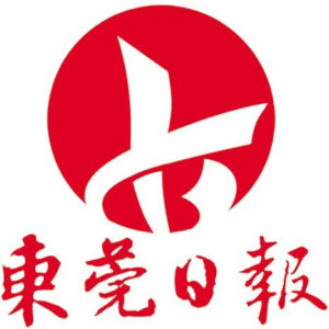 東莞日?qǐng)?bào)報(bào)社登報(bào)電話_東莞日?qǐng)?bào)報(bào)社電話