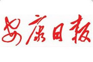 安康日報登報掛失_安康日報遺失登報、登報聲明