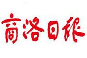 商洛日?qǐng)?bào)登報(bào)掛失_商洛日?qǐng)?bào)遺失登報(bào)、登報(bào)聲明