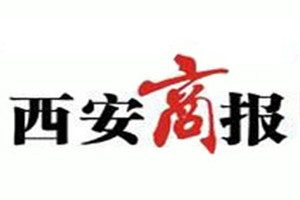 西安商報登報掛失_西安商報遺失登報、登報聲明