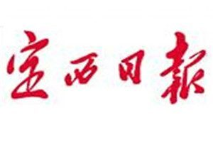 定西日?qǐng)?bào)登報(bào)電話_定西日?qǐng)?bào)登報(bào)掛失電話