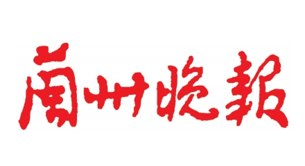 蘭州晚報登報聲明流程