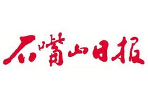 石嘴山日報登報掛失_石嘴山日報遺失登報、登報聲明