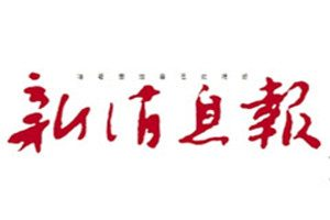 新消息報登報掛失_新消息報遺失登報、登報聲明