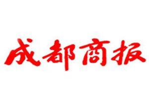 成都商報(bào)登報(bào)掛失_成都商報(bào)遺失登報(bào)、登報(bào)聲明