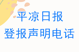 平?jīng)鋈請蟮菆箅娫抇平?jīng)鋈請蟮菆舐暶麟娫? /></a>                </li>
                                <li>
                    <div   id=